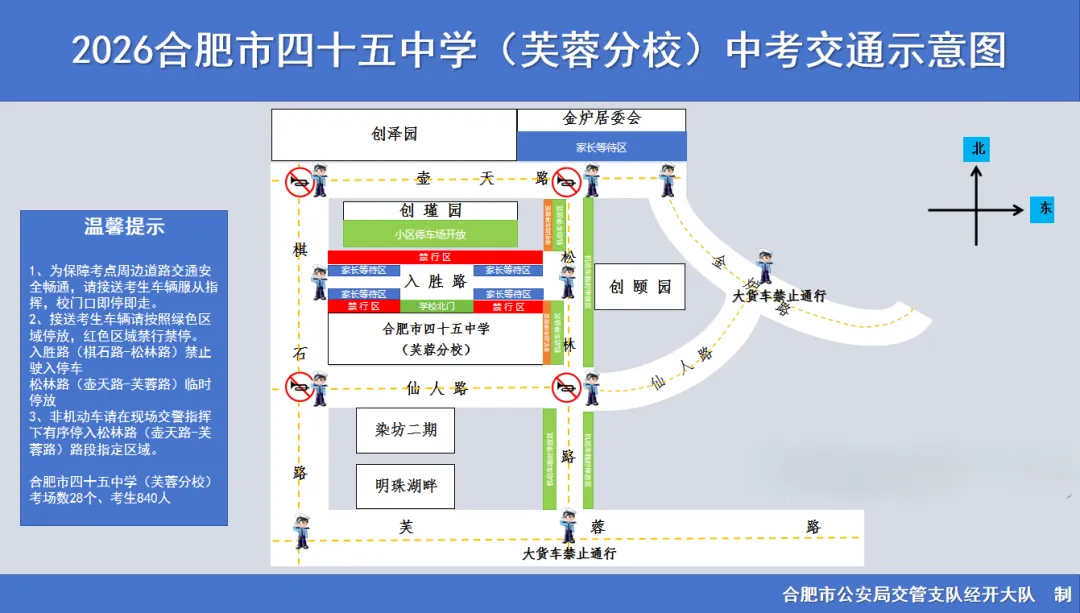 中考在即!经开区发布最新交通示意图-第4张图片-四季读书网 中考在即!经开区发布最新交通示意图-第4张图片-四季读书网