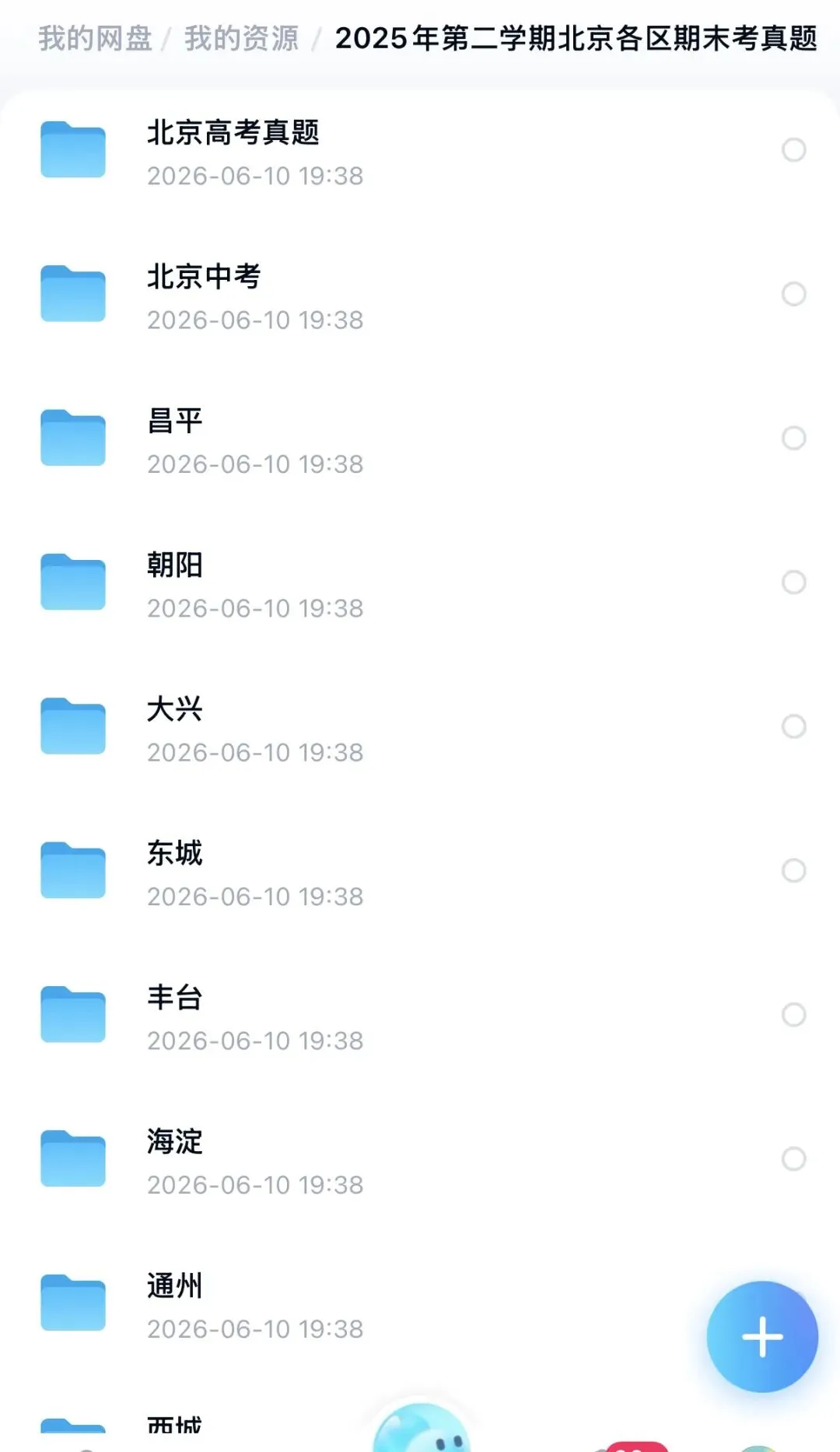 北京各区小学初中期末考试试卷分享-第1张图片-四季读书网
