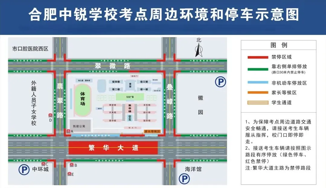 中考在即!经开区发布最新交通示意图-第5张图片-四季读书网 中考在即!经开区发布最新交通示意图-第5张图片-四季读书网