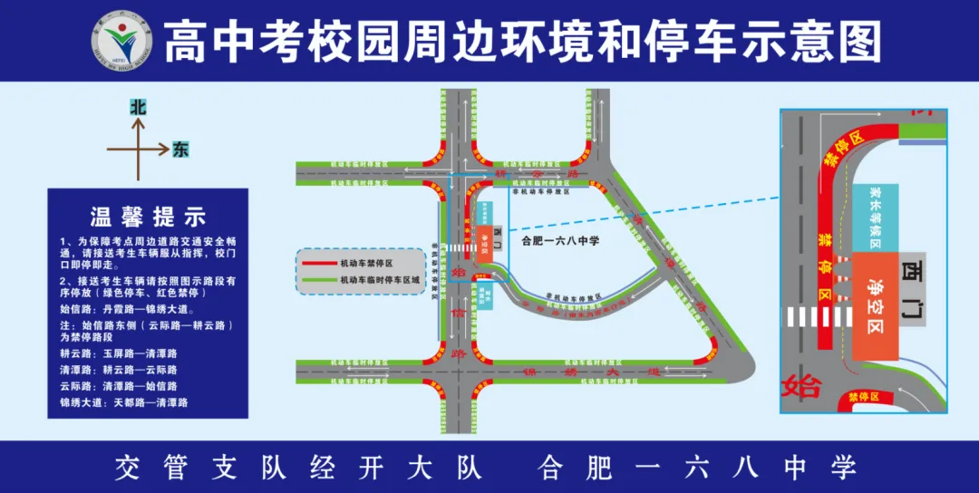 中考在即!经开区发布最新交通示意图-第6张图片-四季读书网 中考在即!经开区发布最新交通示意图-第6张图片-四季读书网