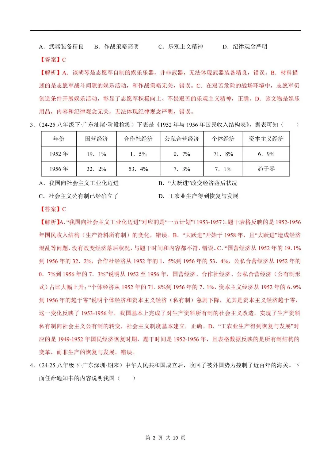 2025-2026八下历史期末真题重组卷(多套含答案)电子版可打印!-第5张图片-四季读书网