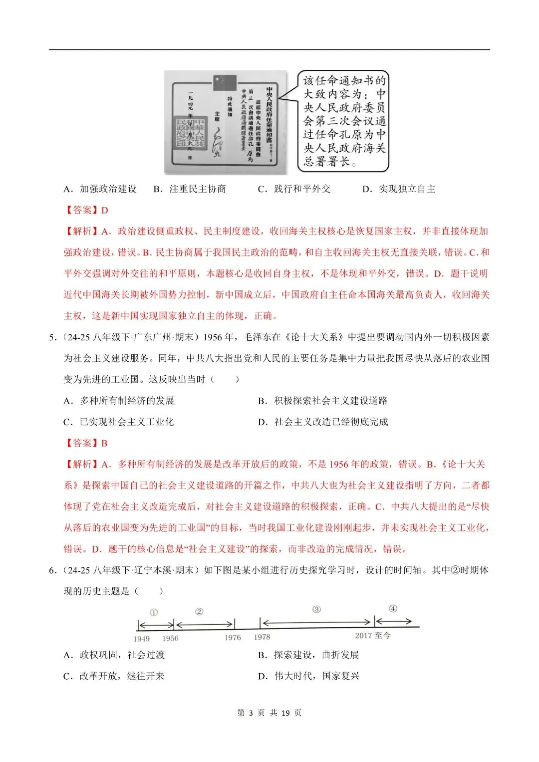 2025-2026八下历史期末真题重组卷(多套含答案)电子版可打印!-第6张图片-四季读书网