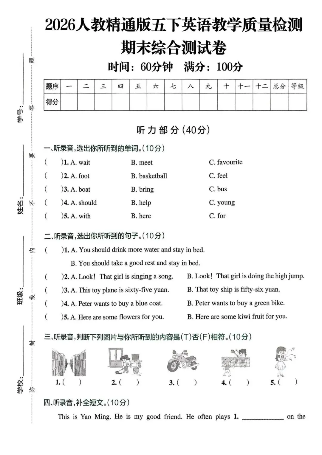 【人教精通】家长进!五下英语期末试卷已出-第1张图片-四季读书网 【人教精通】家长进!五下英语期末试卷已出-第1张图片-四季读书网