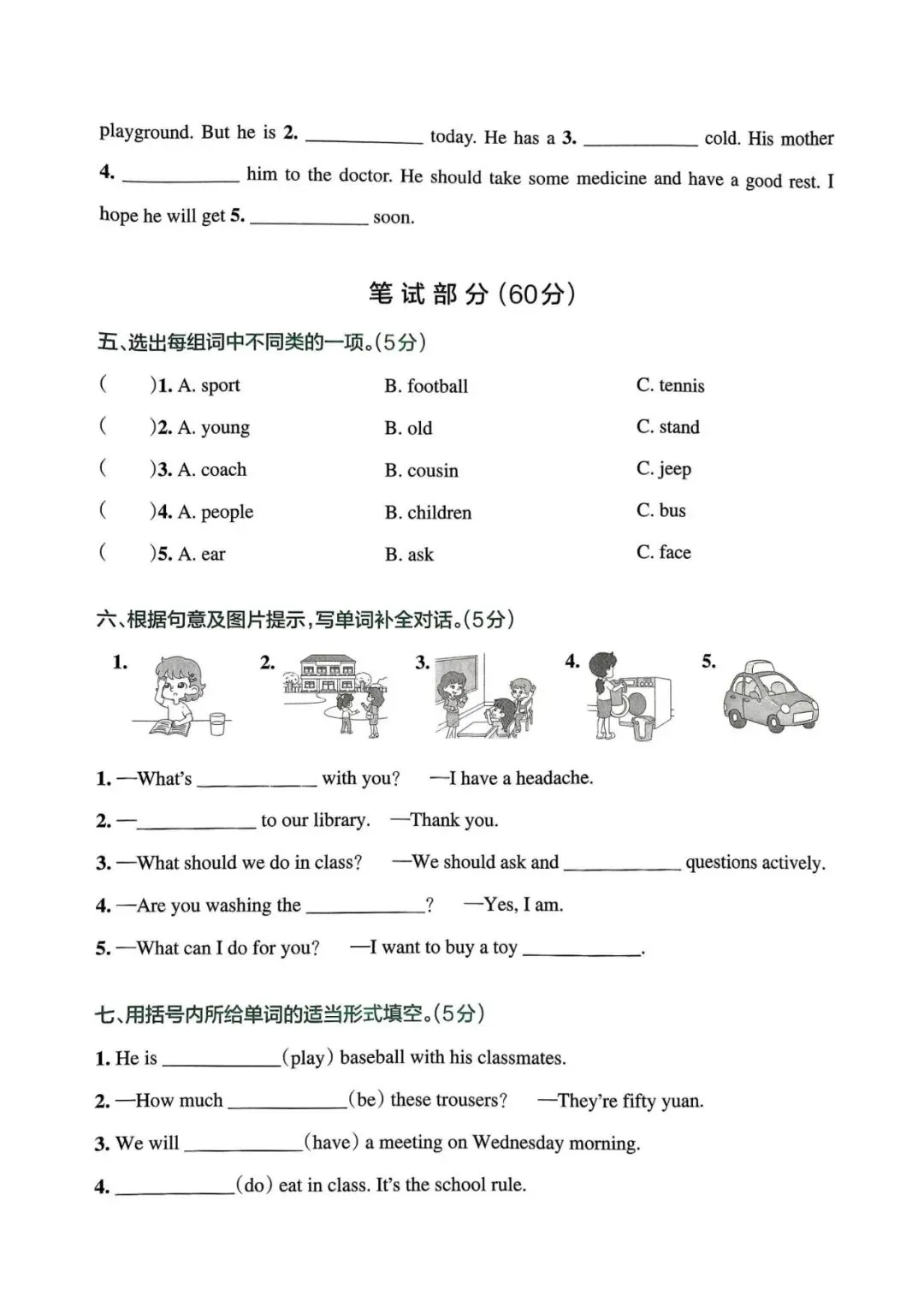 【人教精通】家长进!五下英语期末试卷已出-第2张图片-四季读书网 【人教精通】家长进!五下英语期末试卷已出-第2张图片-四季读书网