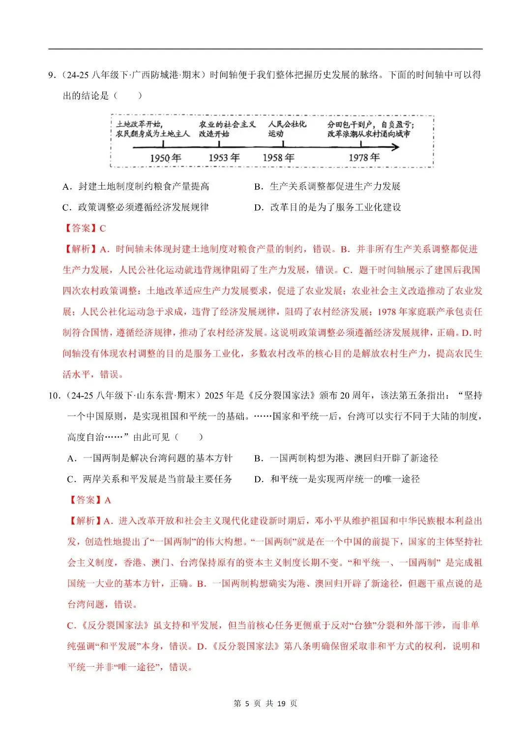 2025-2026八下历史期末真题重组卷(多套含答案)电子版可打印!-第8张图片-四季读书网