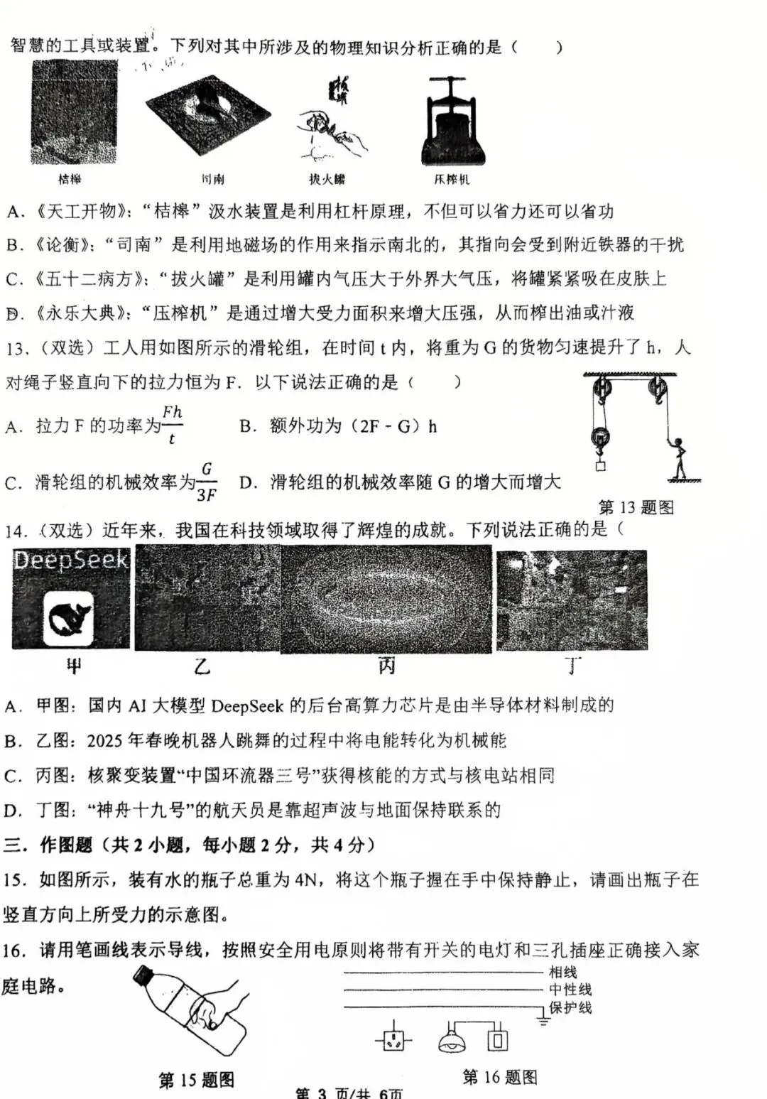 2026枫杨外国语九年级三模物理试卷及答案-第3张图片-四季读书网