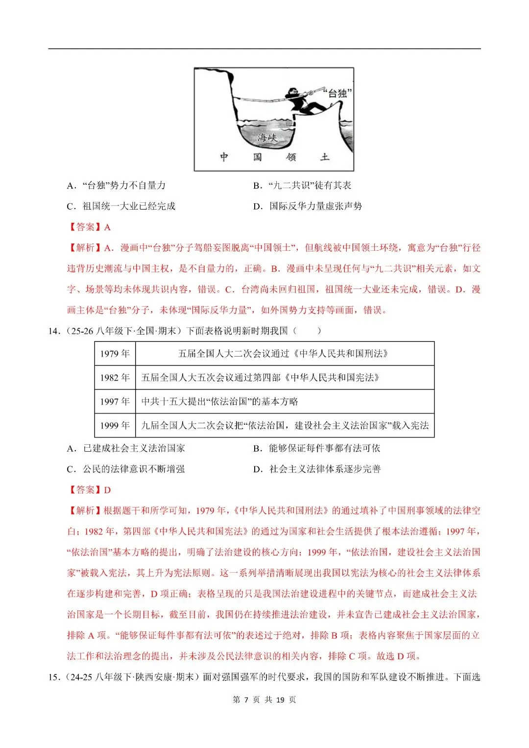 2025-2026八下历史期末真题重组卷(多套含答案)电子版可打印!-第10张图片-四季读书网