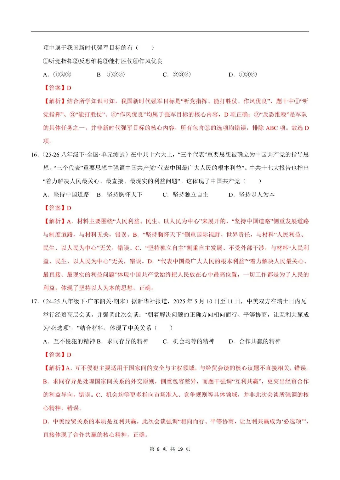 2025-2026八下历史期末真题重组卷(多套含答案)电子版可打印!-第11张图片-四季读书网