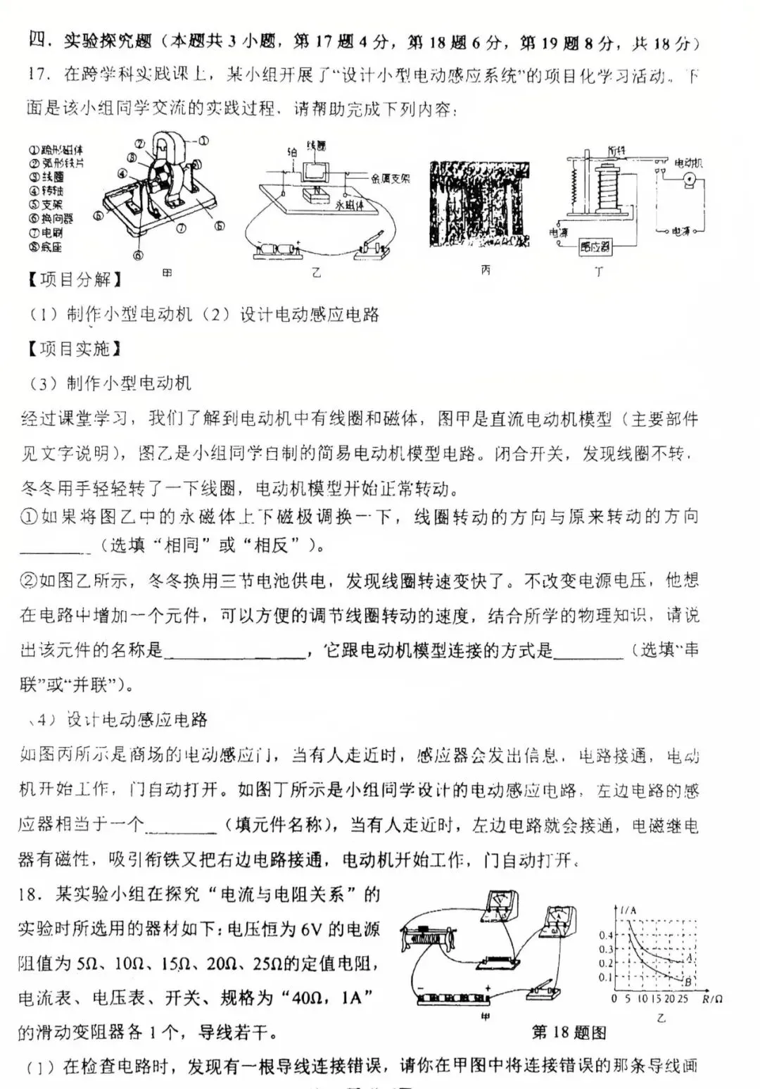 2026枫杨外国语九年级三模物理试卷及答案-第4张图片-四季读书网