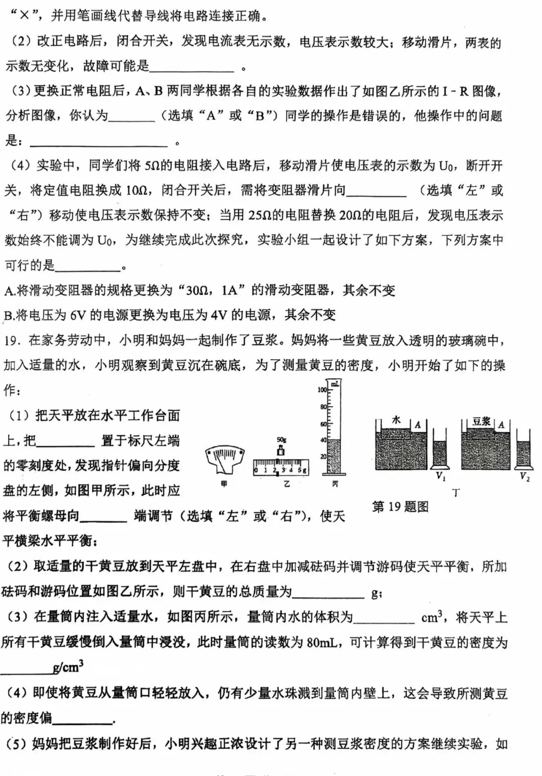 2026枫杨外国语九年级三模物理试卷及答案-第5张图片-四季读书网