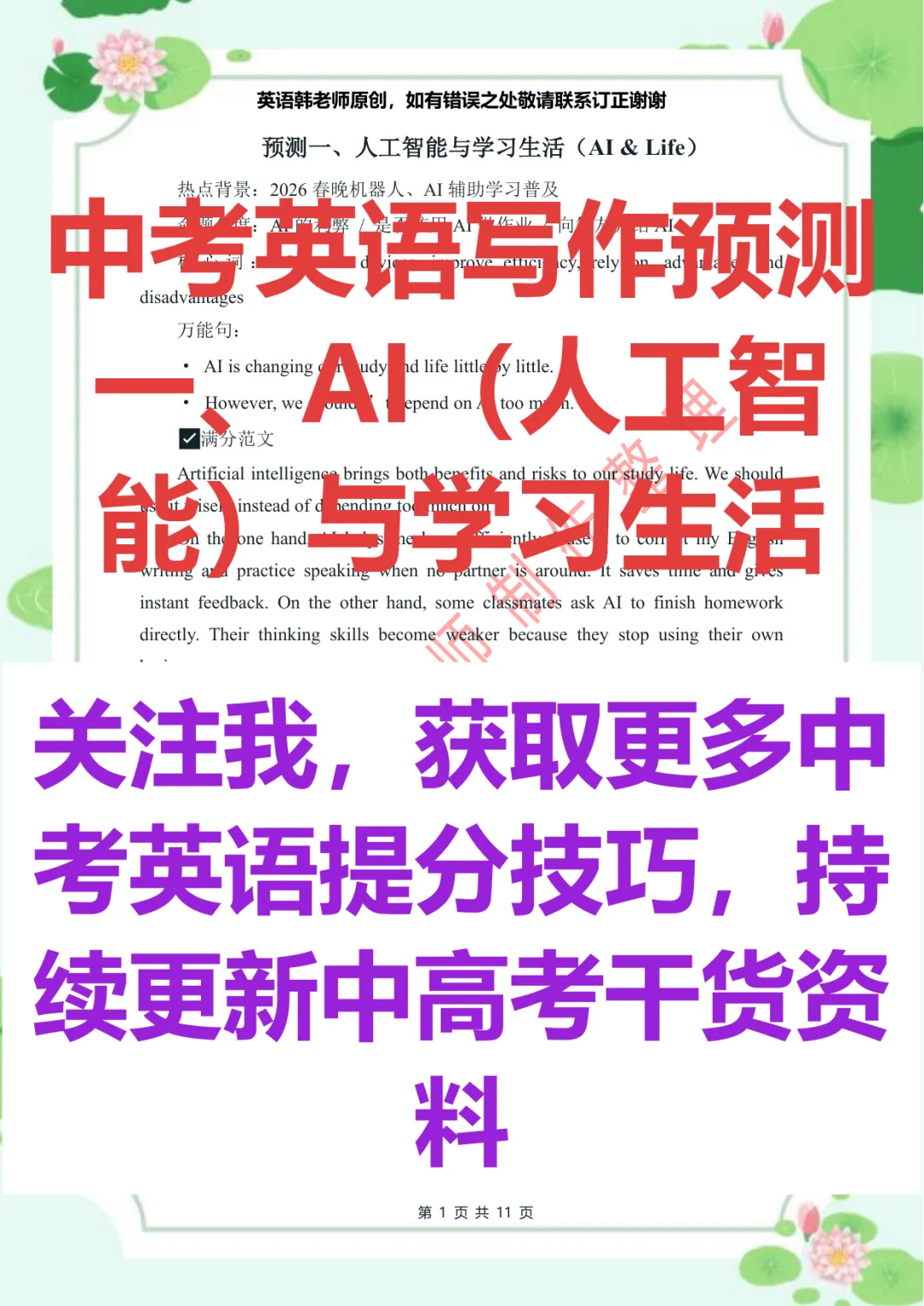 中考英语作文预测一、人工智能与学习生活(AI & Life)-第1张图片-四季读书网 中考英语作文预测一、人工智能与学习生活(AI & Life)-第1张图片-四季读书网