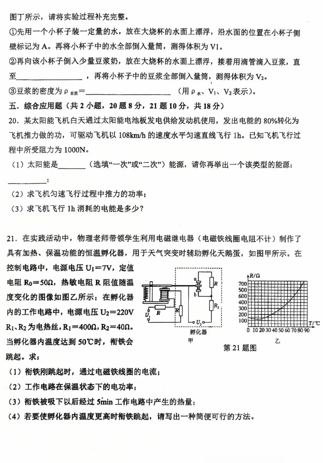 2026枫杨外国语九年级三模物理试卷及答案-第6张图片-四季读书网