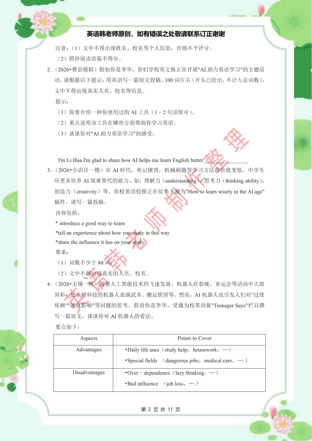 中考英语作文预测一、人工智能与学习生活(AI & Life)-第2张图片-四季读书网 中考英语作文预测一、人工智能与学习生活(AI & Life)-第2张图片-四季读书网