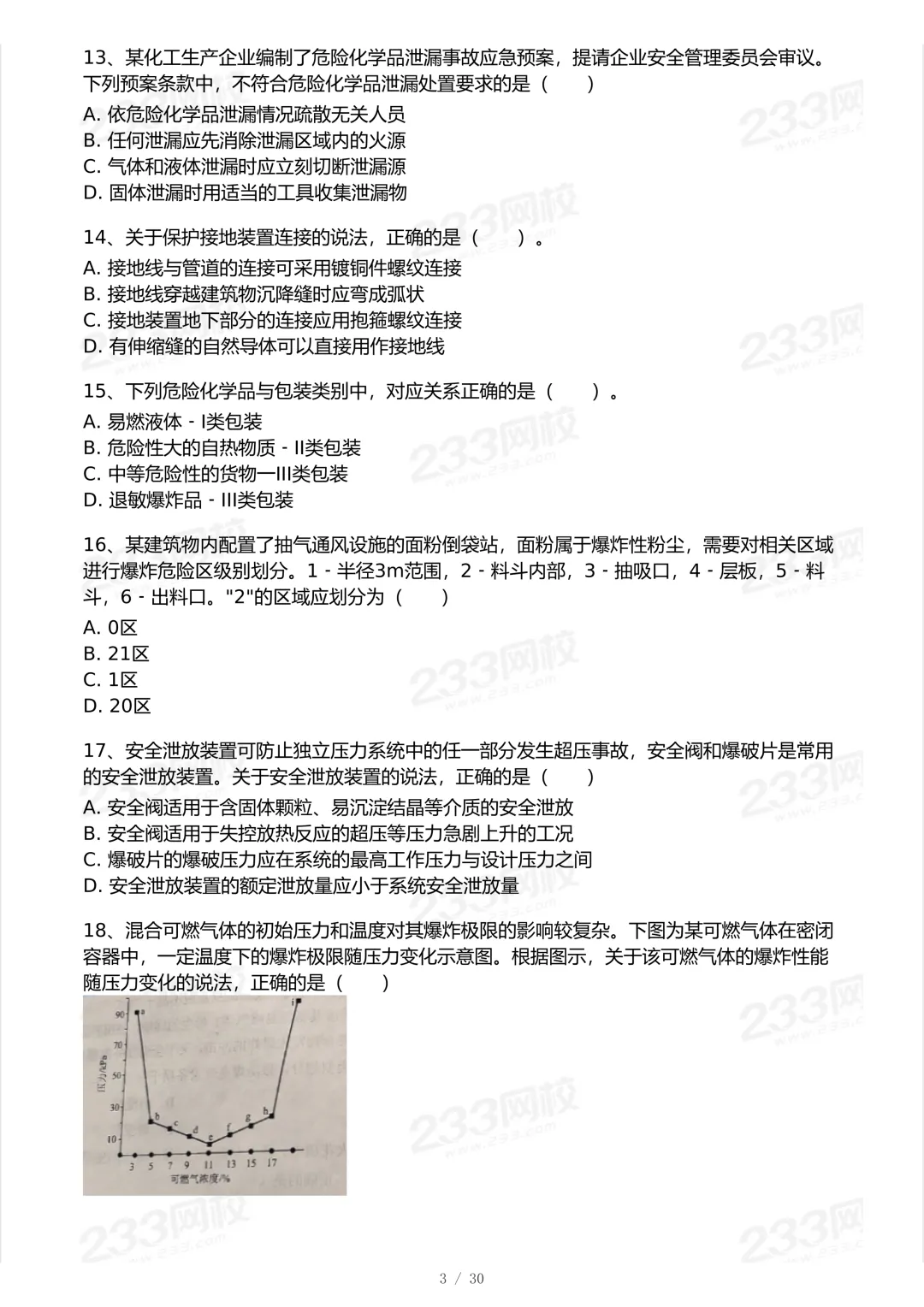 2025年中级注安法规科目真题-第3张图片-四季读书网