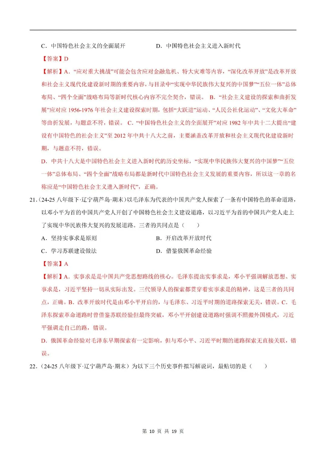 2025-2026八下历史期末真题重组卷(多套含答案)电子版可打印!-第13张图片-四季读书网