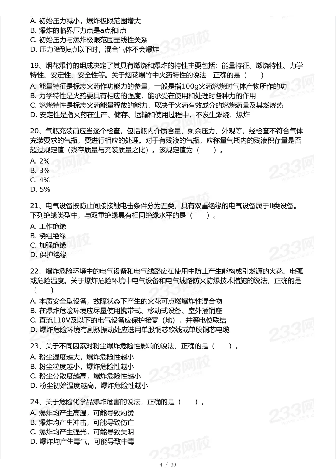 2025年中级注安法规科目真题-第4张图片-四季读书网