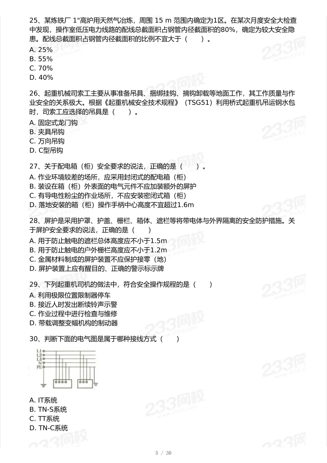 2025年中级注安法规科目真题-第5张图片-四季读书网