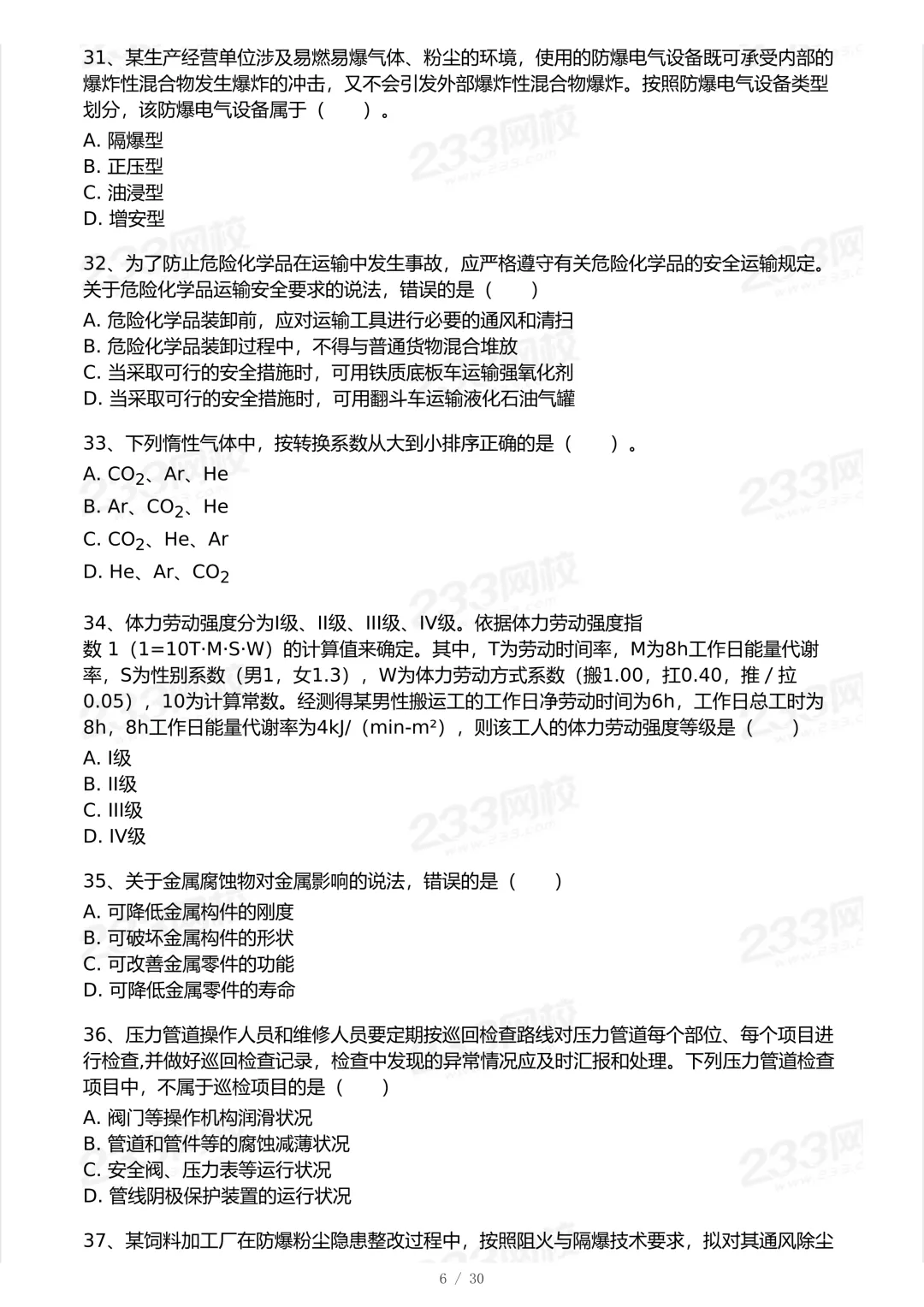 2025年中级注安法规科目真题-第6张图片-四季读书网