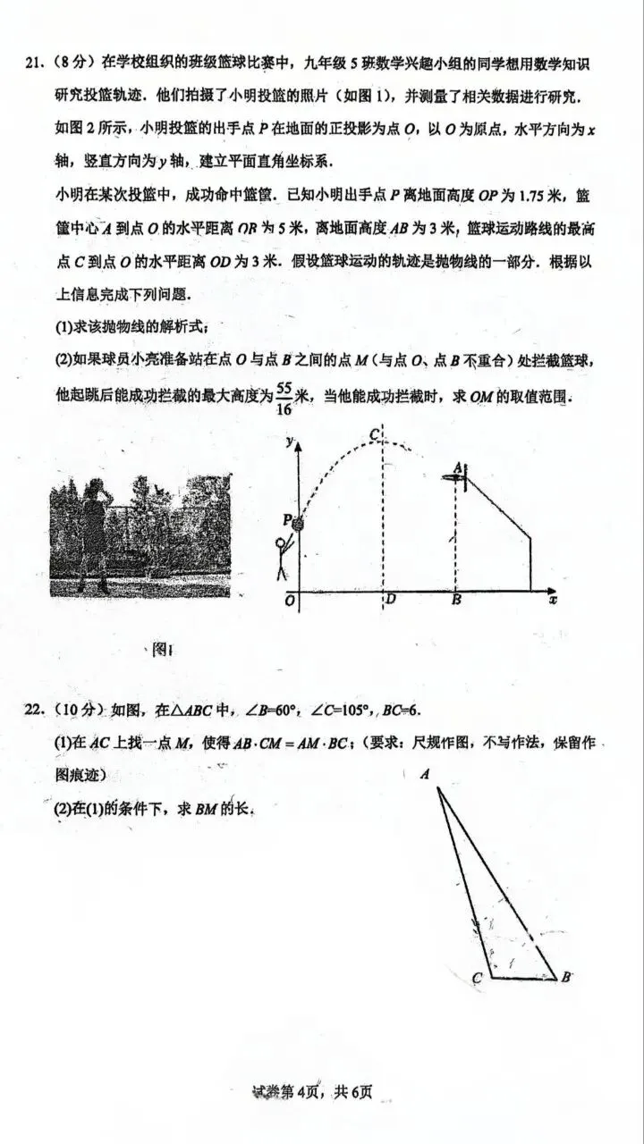 2026年初三第二学期期末数学试卷(福州一中)-第4张图片-四季读书网