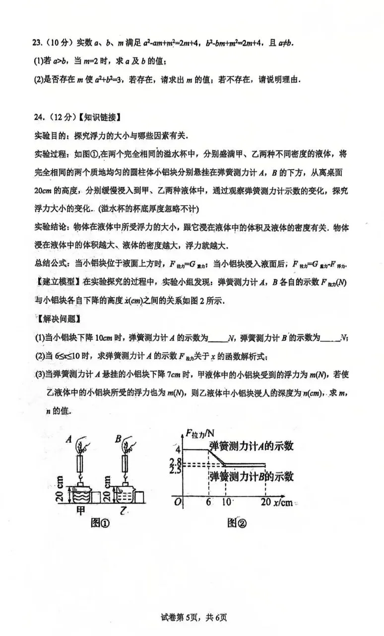2026年初三第二学期期末数学试卷(福州一中)-第5张图片-四季读书网