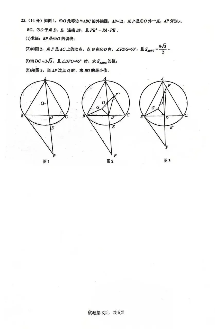 2026年初三第二学期期末数学试卷(福州一中)-第6张图片-四季读书网