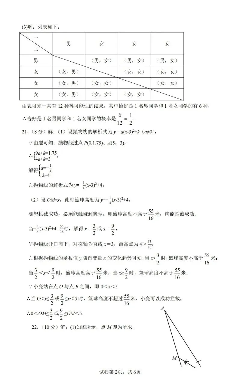2026年初三第二学期期末数学试卷(福州一中)-第8张图片-四季读书网
