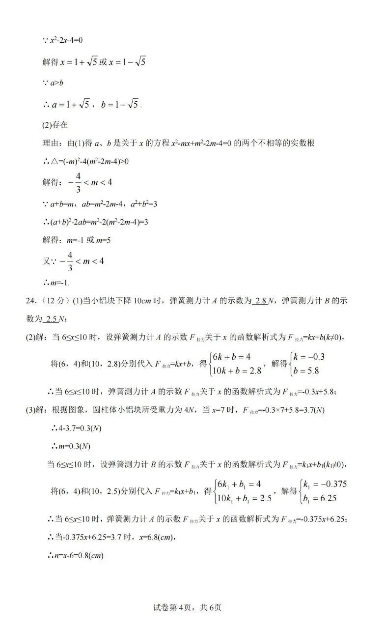 2026年初三第二学期期末数学试卷(福州一中)-第10张图片-四季读书网