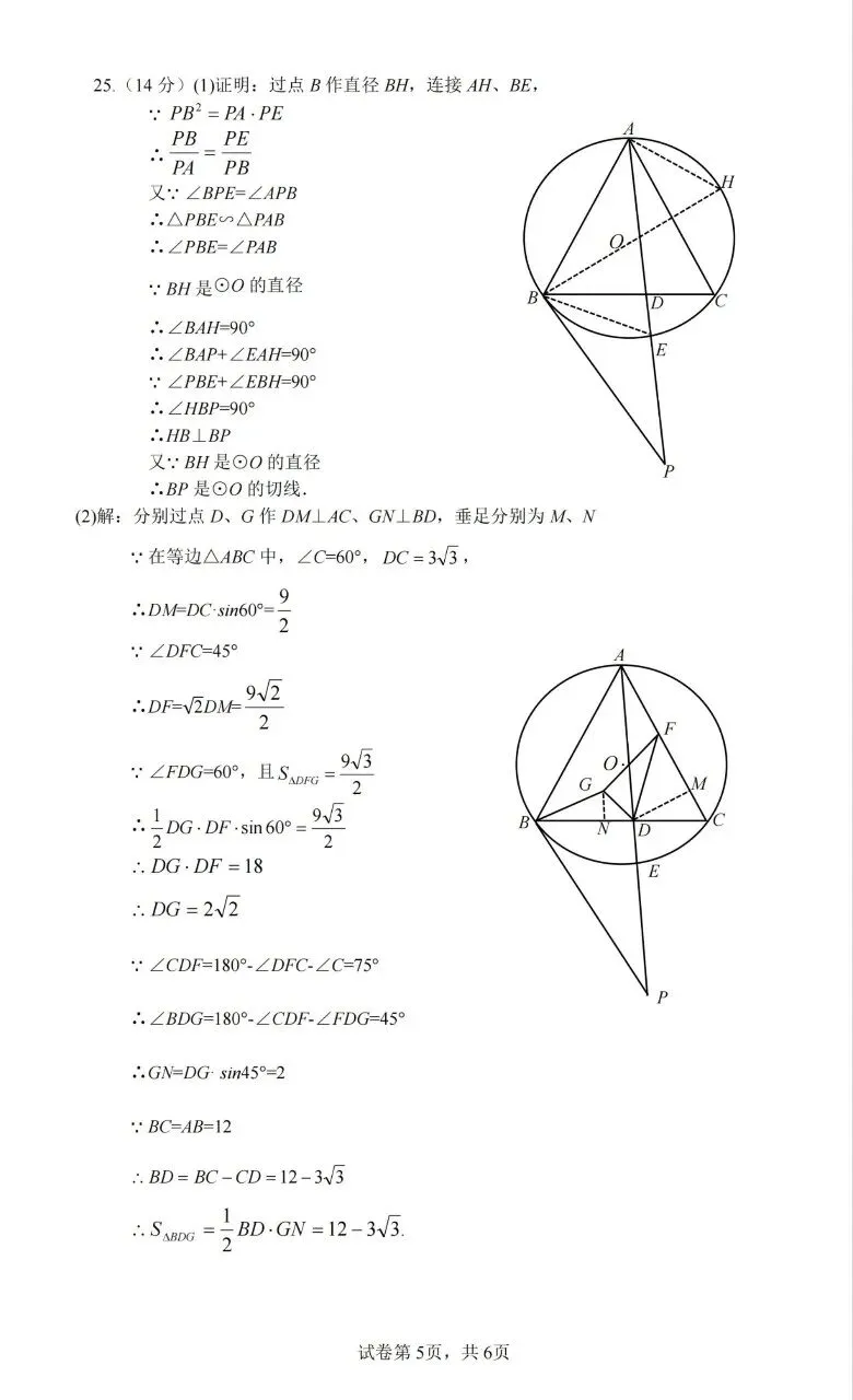 2026年初三第二学期期末数学试卷(福州一中)-第11张图片-四季读书网