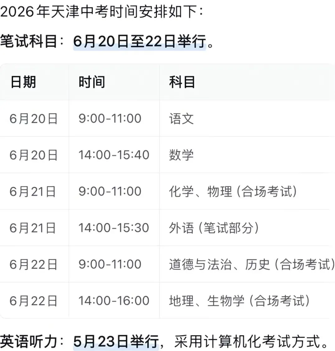 天津家长速看!中考倒计时,从考前一周到考场全攻略-第1张图片-四季读书网