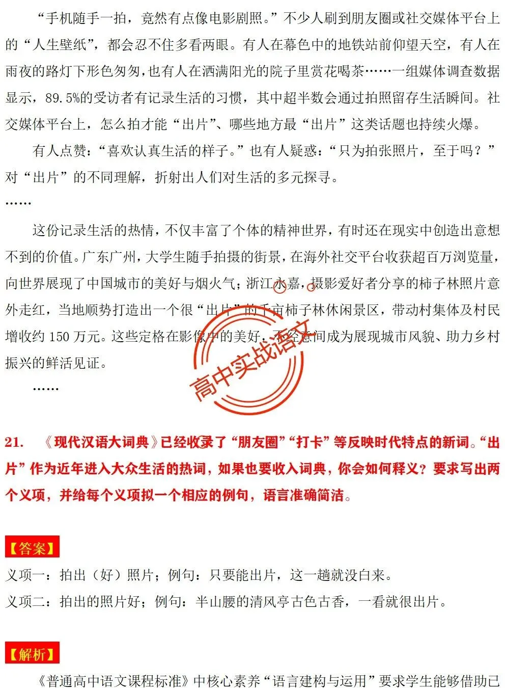 【对标真题】【2026全国一卷+二卷语用新题型】语用题全50种新高考创新题型实战讲练【后附答案】-第15张图片-四季读书网