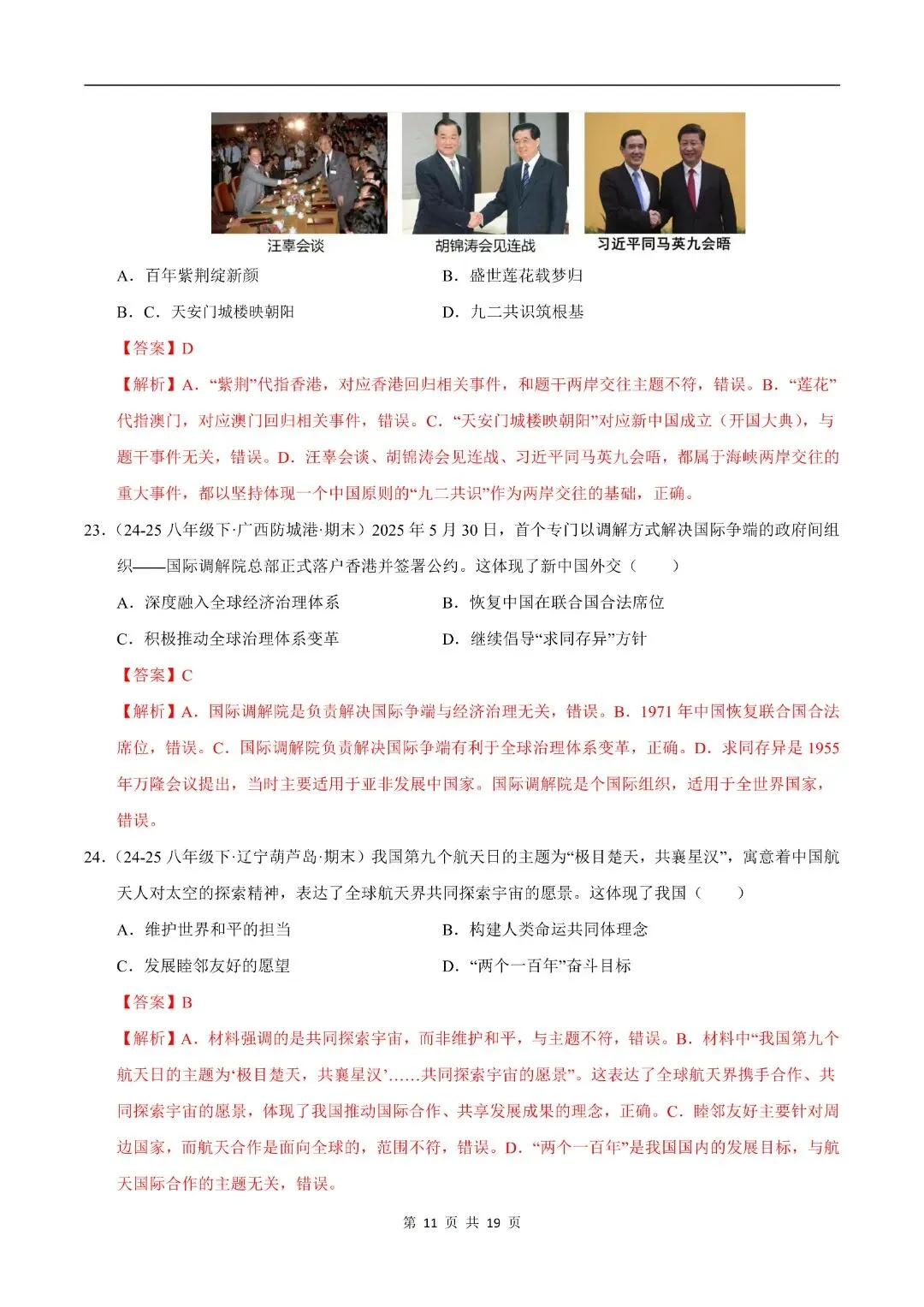 2025-2026八下历史期末真题重组卷(多套含答案)电子版可打印!-第14张图片-四季读书网