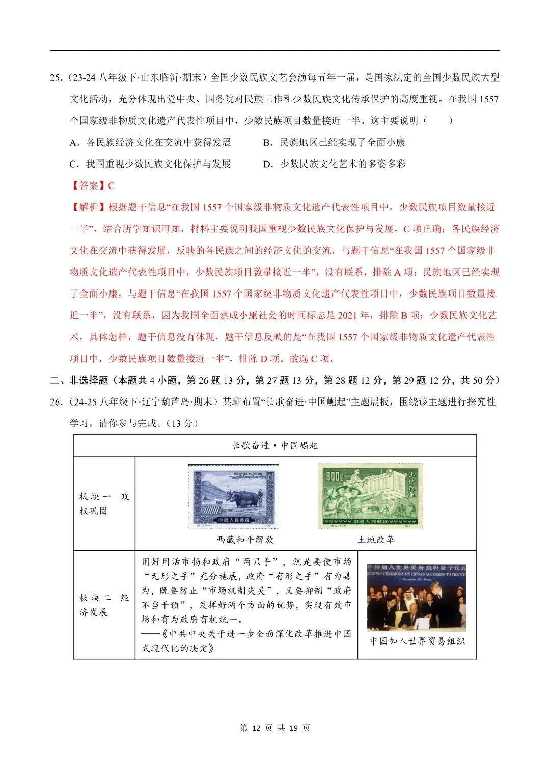 2025-2026八下历史期末真题重组卷(多套含答案)电子版可打印!-第15张图片-四季读书网