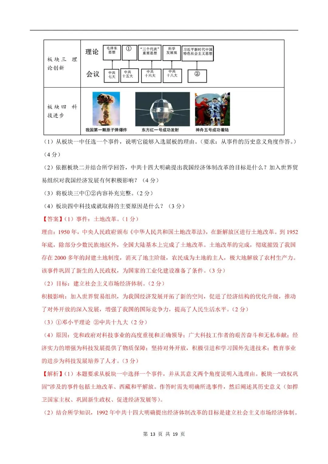 2025-2026八下历史期末真题重组卷(多套含答案)电子版可打印!-第16张图片-四季读书网