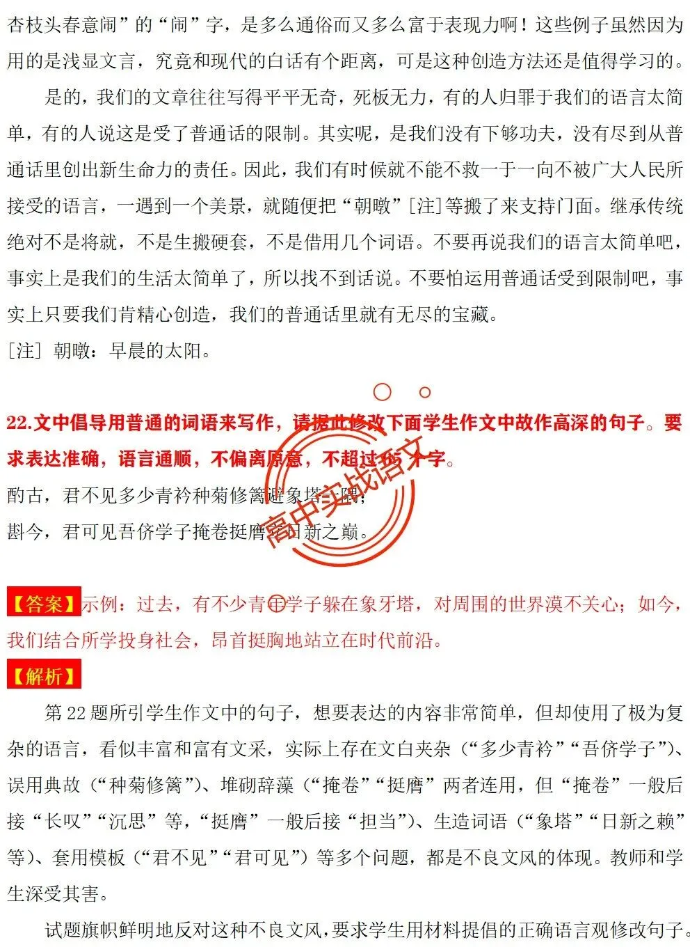 【对标真题】【2026全国一卷+二卷语用新题型】语用题全50种新高考创新题型实战讲练【后附答案】-第17张图片-四季读书网