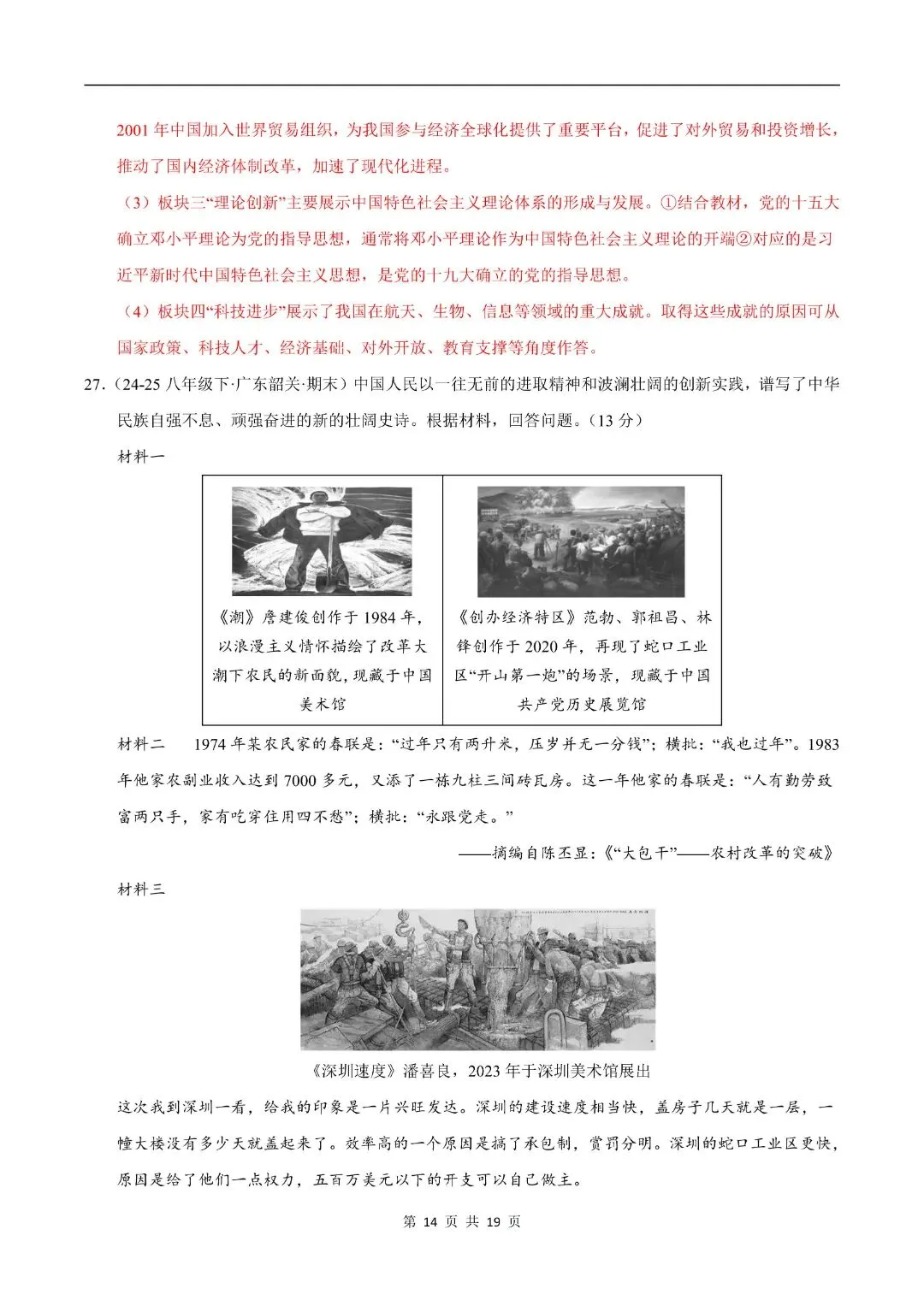 2025-2026八下历史期末真题重组卷(多套含答案)电子版可打印!-第17张图片-四季读书网