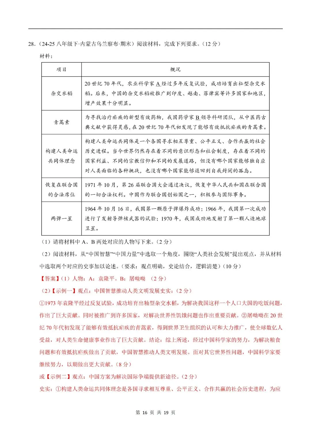 2025-2026八下历史期末真题重组卷(多套含答案)电子版可打印!-第19张图片-四季读书网