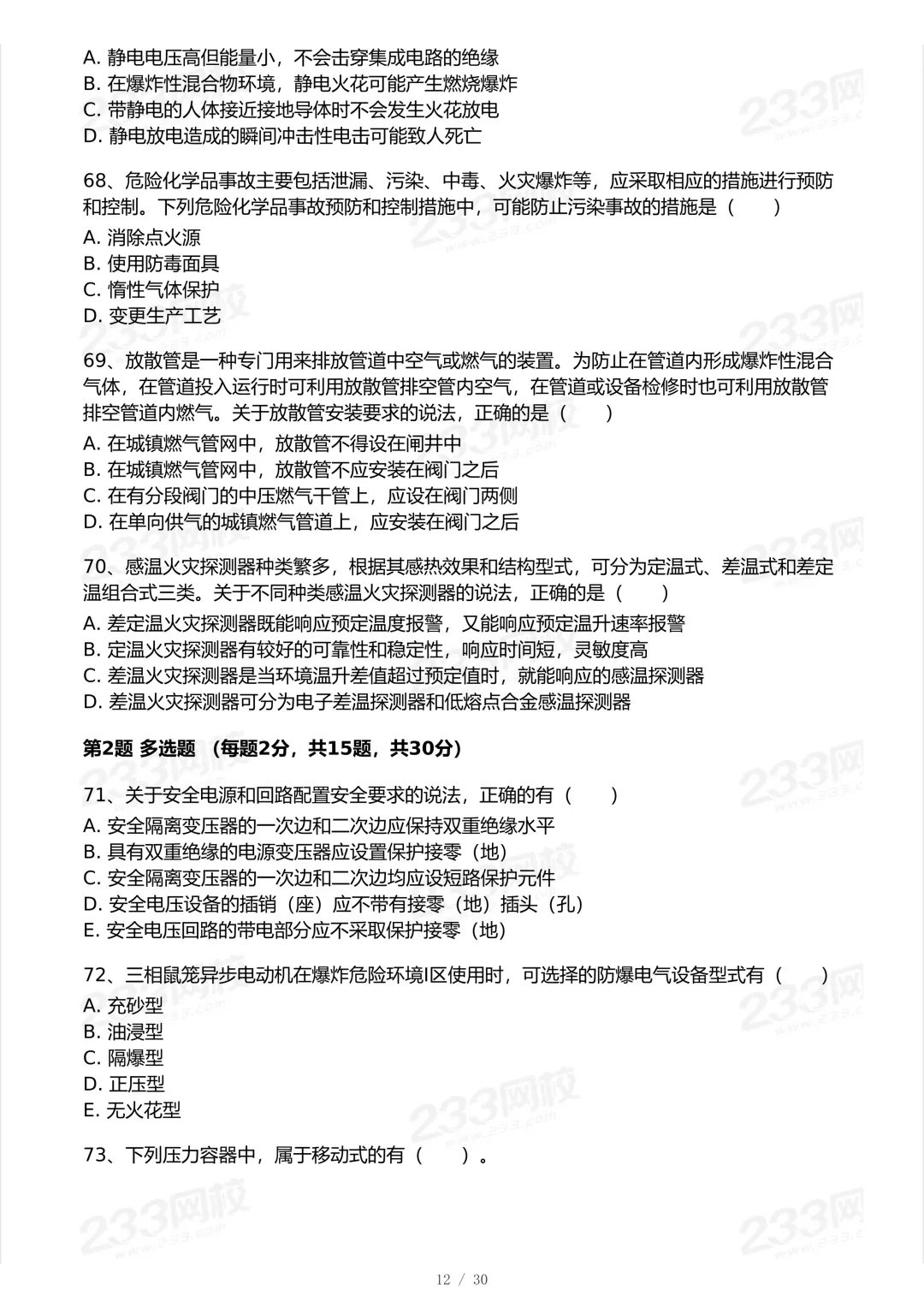 2025年中级注安法规科目真题-第12张图片-四季读书网