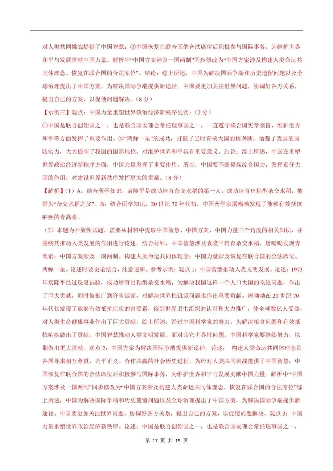 2025-2026八下历史期末真题重组卷(多套含答案)电子版可打印!-第20张图片-四季读书网