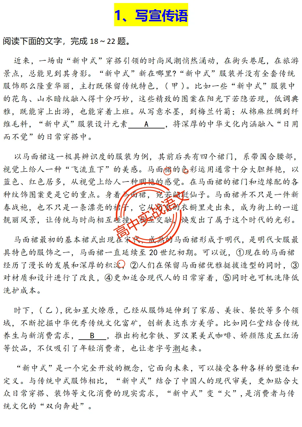 【对标真题】【2026全国一卷+二卷语用新题型】语用题全50种新高考创新题型实战讲练【后附答案】-第20张图片-四季读书网