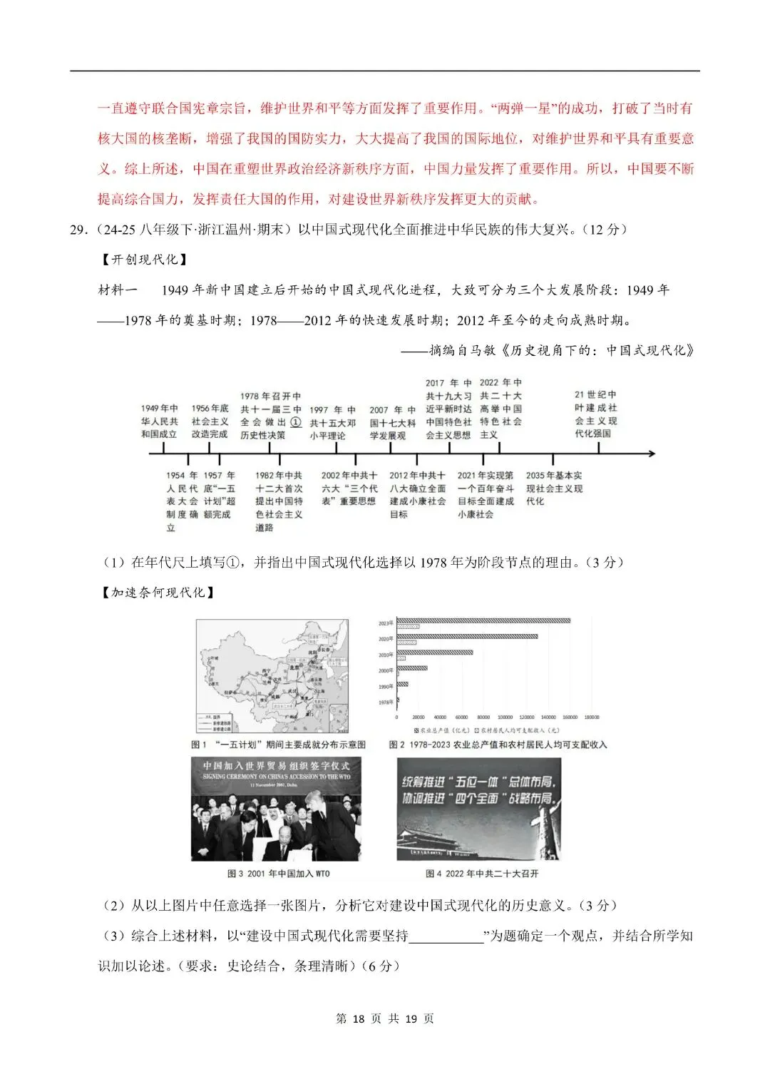 2025-2026八下历史期末真题重组卷(多套含答案)电子版可打印!-第21张图片-四季读书网