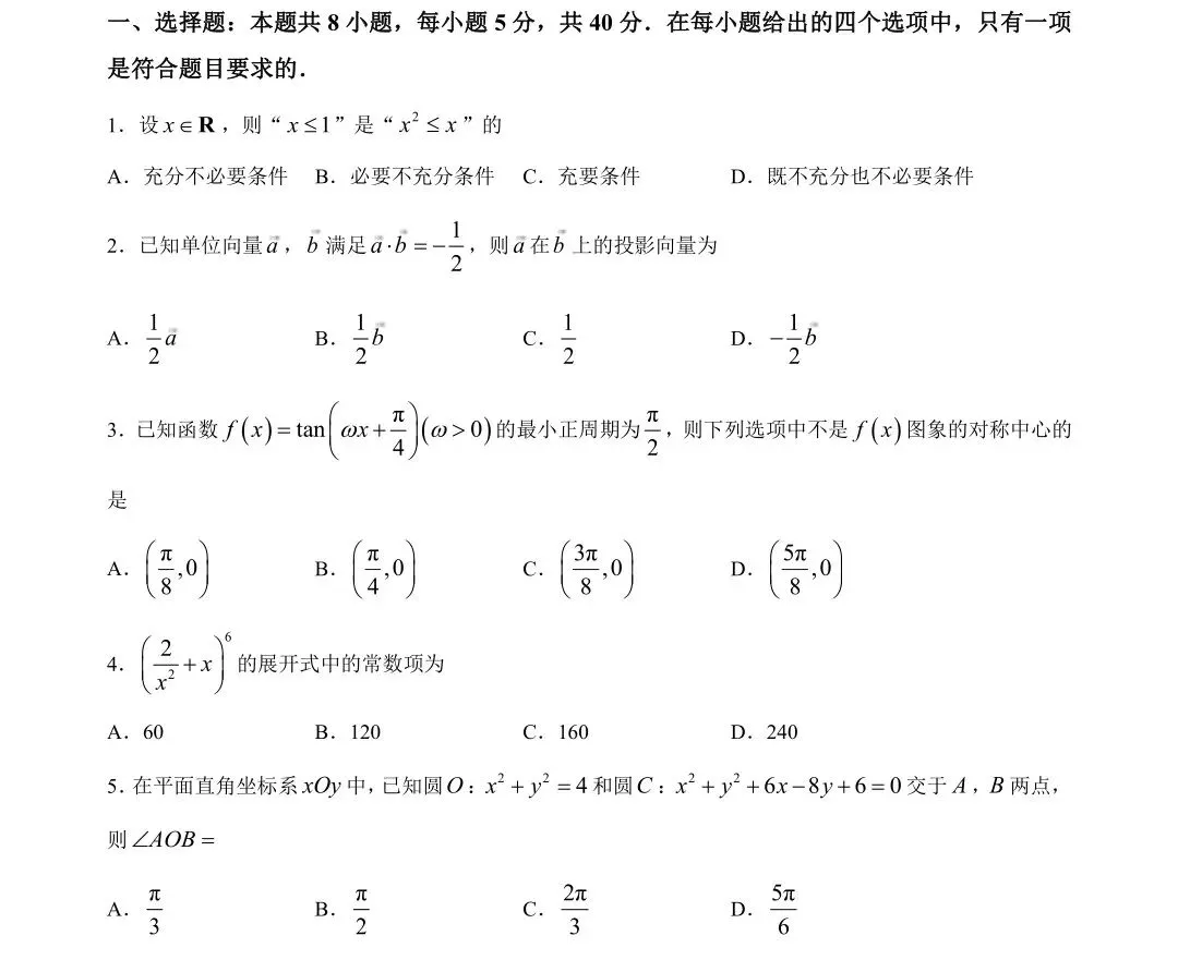 对接26真题命制趋势的2027准高三数学全国卷摸底题-第2张图片-四季读书网 对接26真题命制趋势的2027准高三数学全国卷摸底题-第2张图片-四季读书网