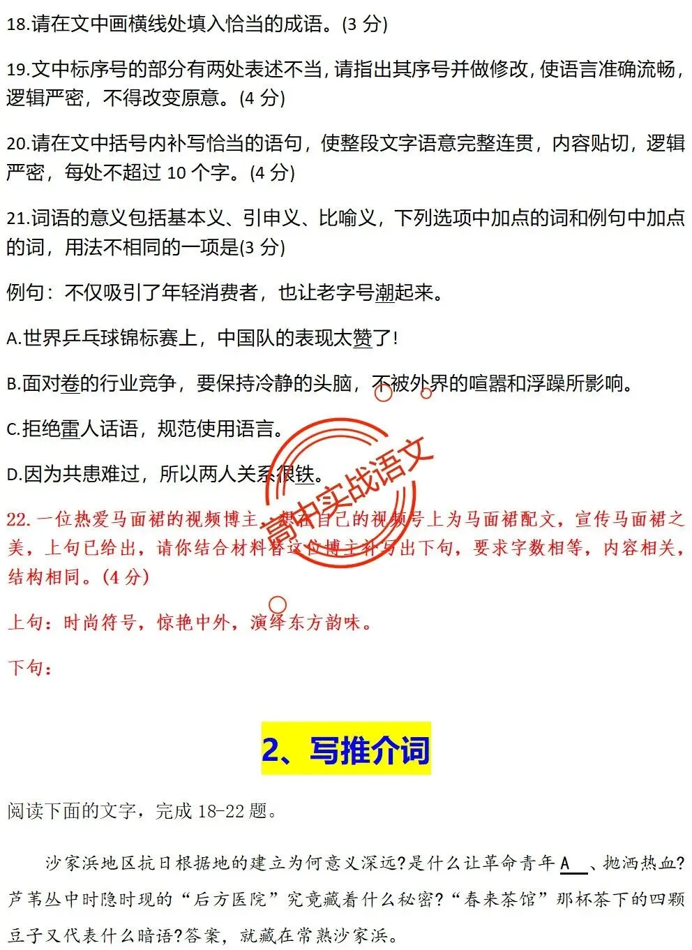 【对标真题】【2026全国一卷+二卷语用新题型】语用题全50种新高考创新题型实战讲练【后附答案】-第21张图片-四季读书网