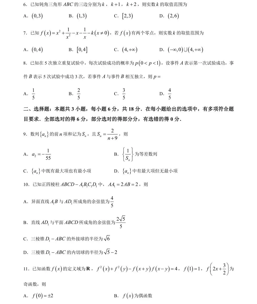 对接26真题命制趋势的2027准高三数学全国卷摸底题-第3张图片-四季读书网 对接26真题命制趋势的2027准高三数学全国卷摸底题-第3张图片-四季读书网