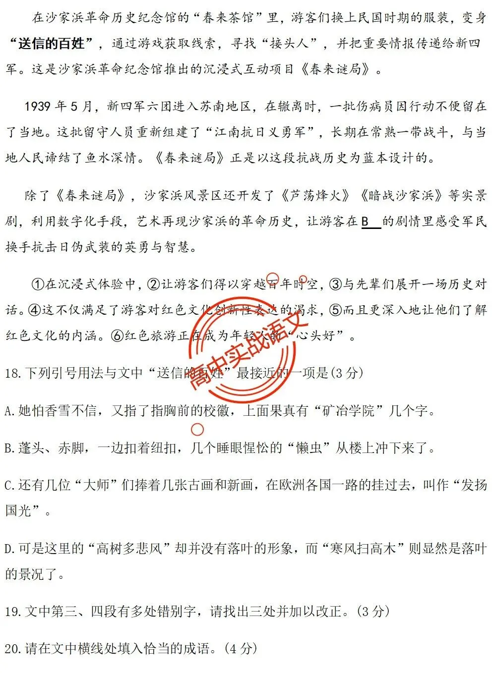 【对标真题】【2026全国一卷+二卷语用新题型】语用题全50种新高考创新题型实战讲练【后附答案】-第22张图片-四季读书网