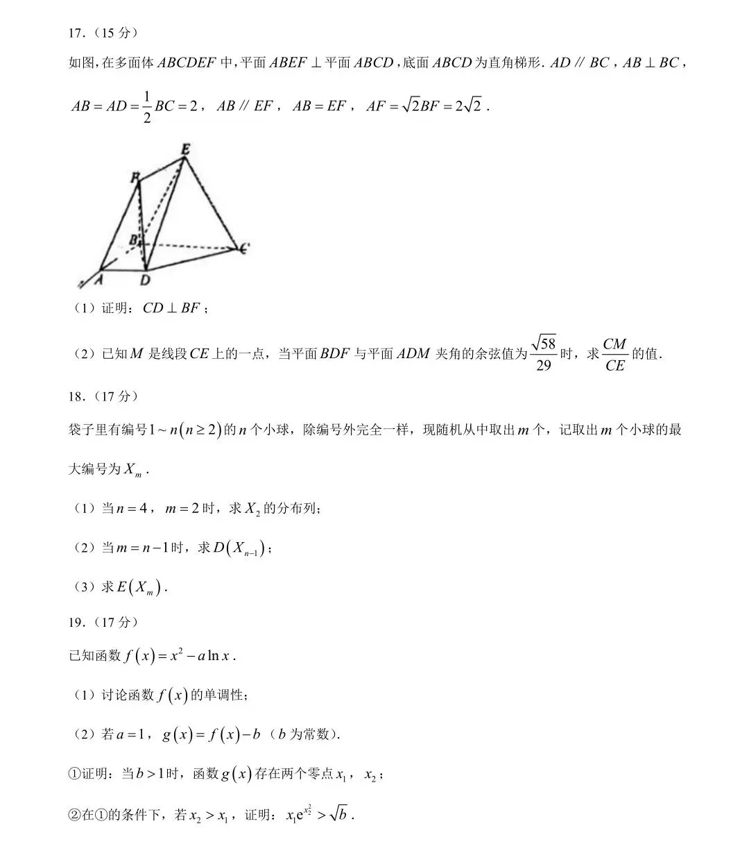 对接26真题命制趋势的2027准高三数学全国卷摸底题-第5张图片-四季读书网 对接26真题命制趋势的2027准高三数学全国卷摸底题-第5张图片-四季读书网