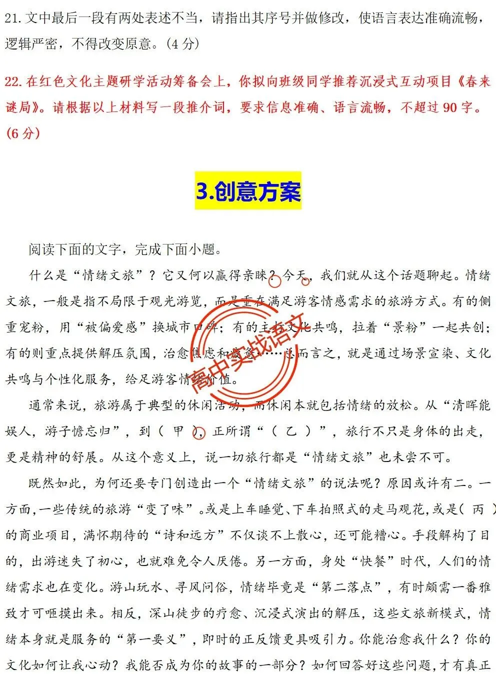 【对标真题】【2026全国一卷+二卷语用新题型】语用题全50种新高考创新题型实战讲练【后附答案】-第23张图片-四季读书网
