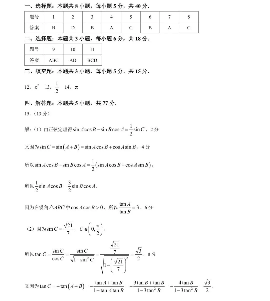对接26真题命制趋势的2027准高三数学全国卷摸底题-第6张图片-四季读书网 对接26真题命制趋势的2027准高三数学全国卷摸底题-第6张图片-四季读书网