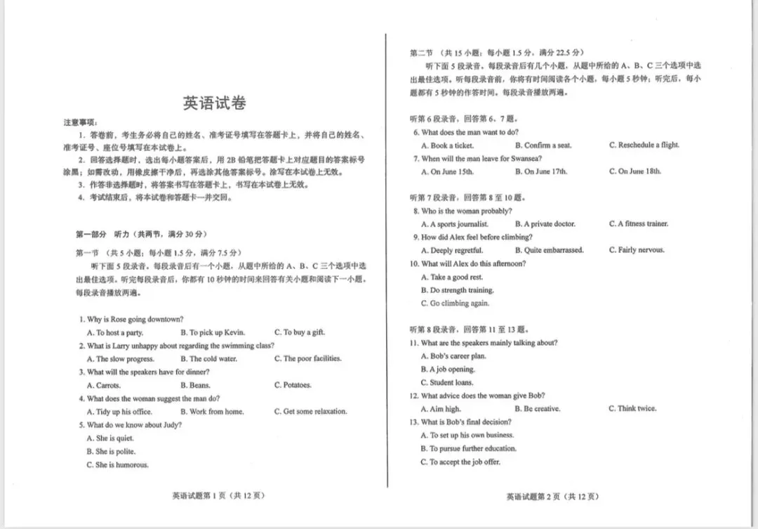 最新!2026年高考英语二卷真题!-第1张图片-四季读书网