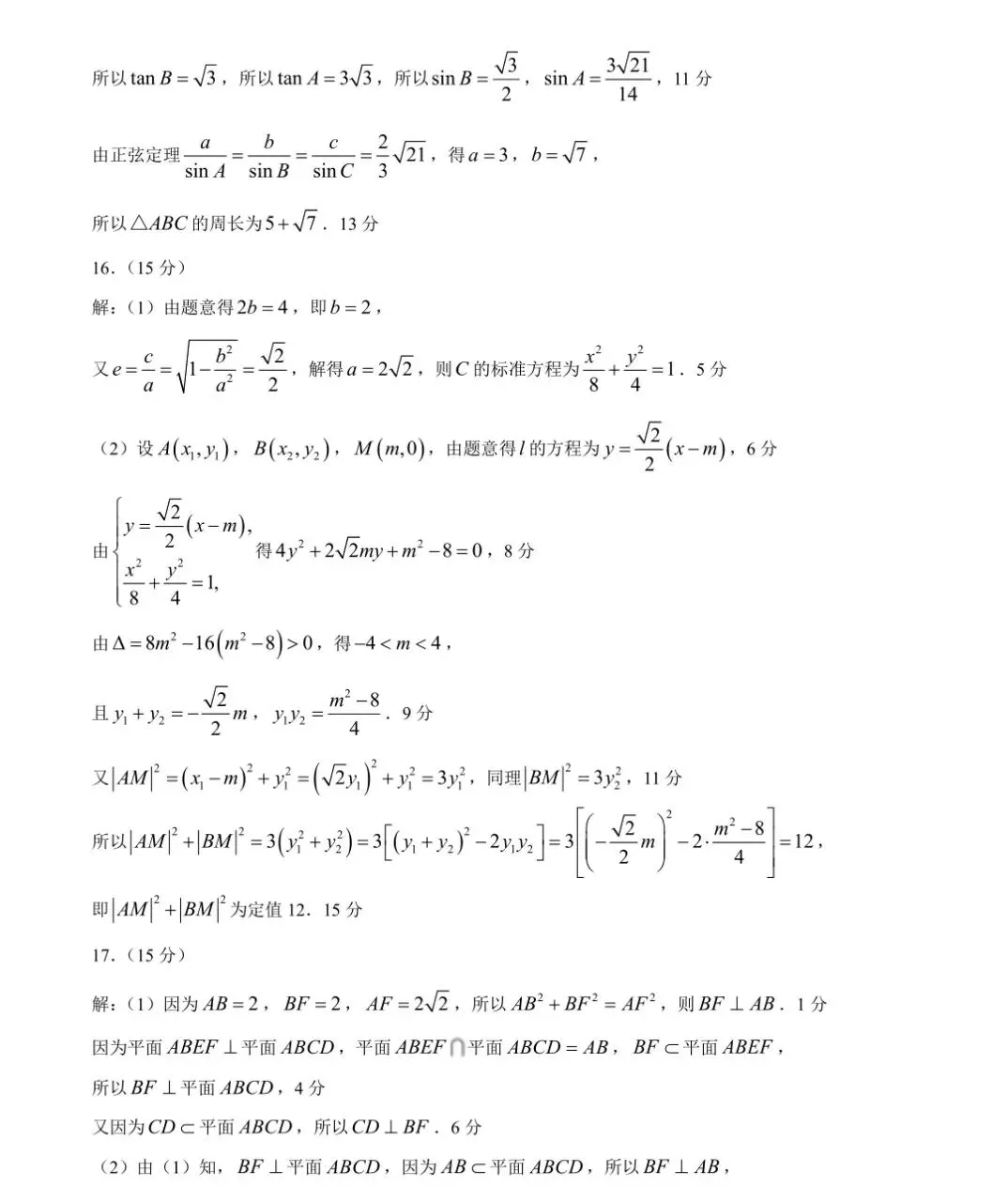 对接26真题命制趋势的2027准高三数学全国卷摸底题-第7张图片-四季读书网 对接26真题命制趋势的2027准高三数学全国卷摸底题-第7张图片-四季读书网
