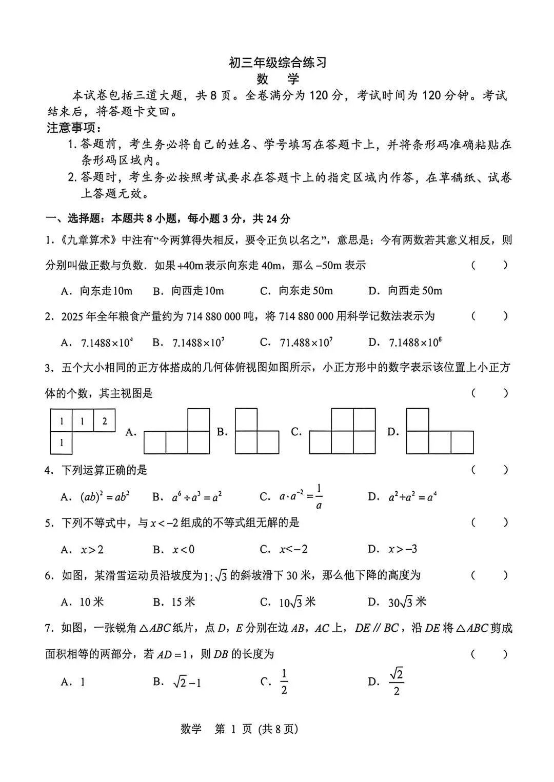 师大附中九下模拟考试2026.6.11<清晰版>-第2张图片-四季读书网 师大附中九下模拟考试2026.6.11<清晰版>-第2张图片-四季读书网